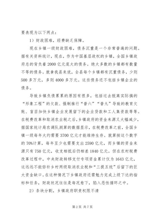 人民警察分类管理制度改革中的难点分析及相应解决对策[合集].docx