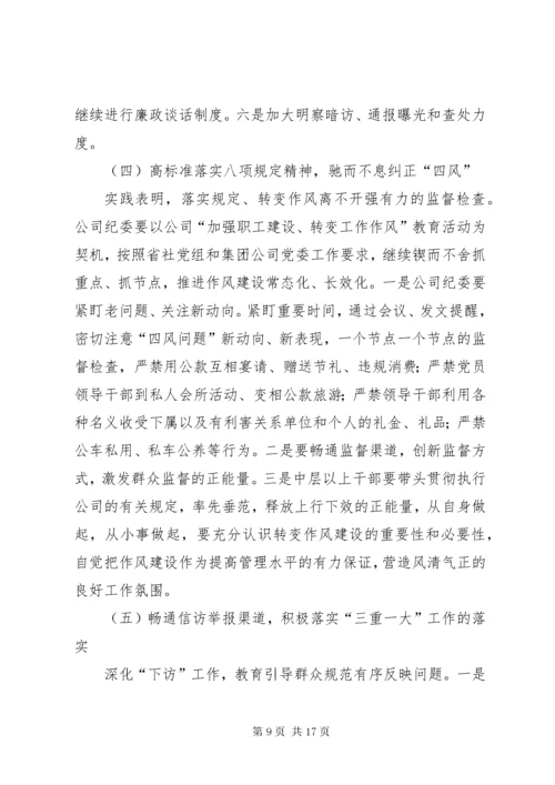 7学校党风廉政教育月活动总结党风廉洁建设教育总结.docx