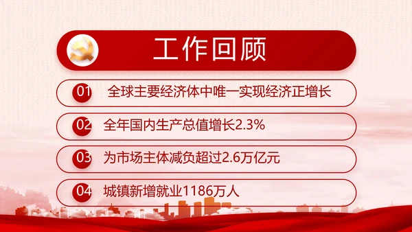 红色党建乡镇基层个人工作总结PPT