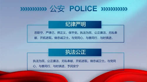 蓝色大气公安机关工作专题动态PPT