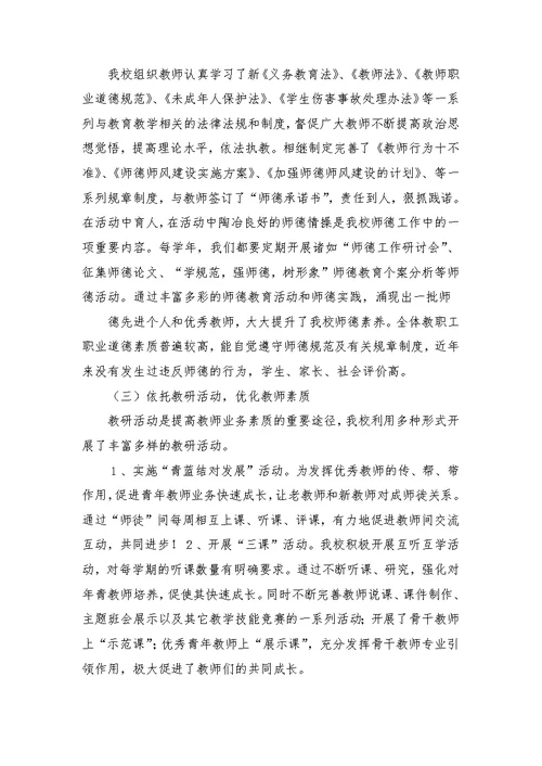 小学教师队伍建设总结