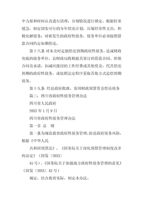 政府性债务管理制度