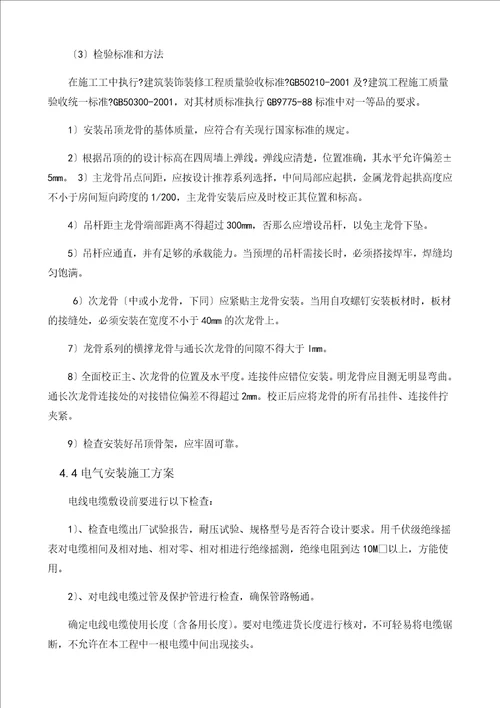 某公共空间精装装修施工组织设计
