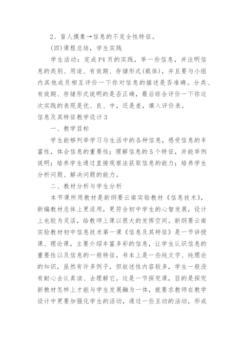 信息及其特征教学设计.docx