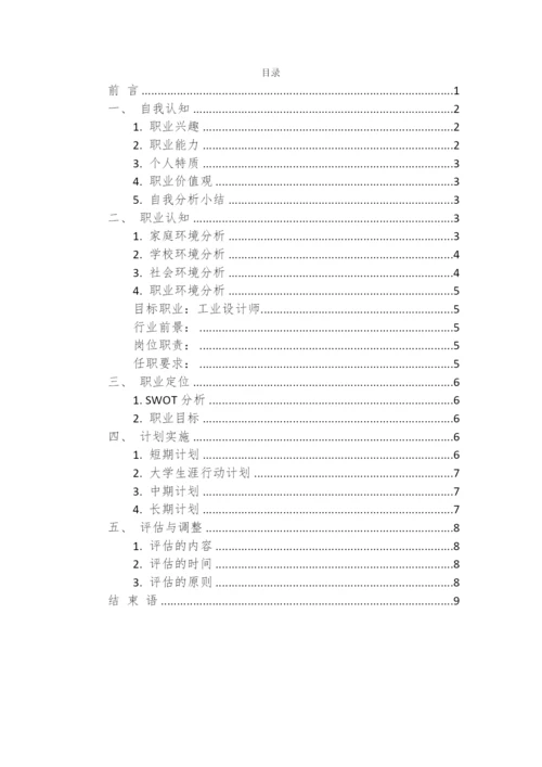 11页4600字工业设计专业职业生涯规划.docx