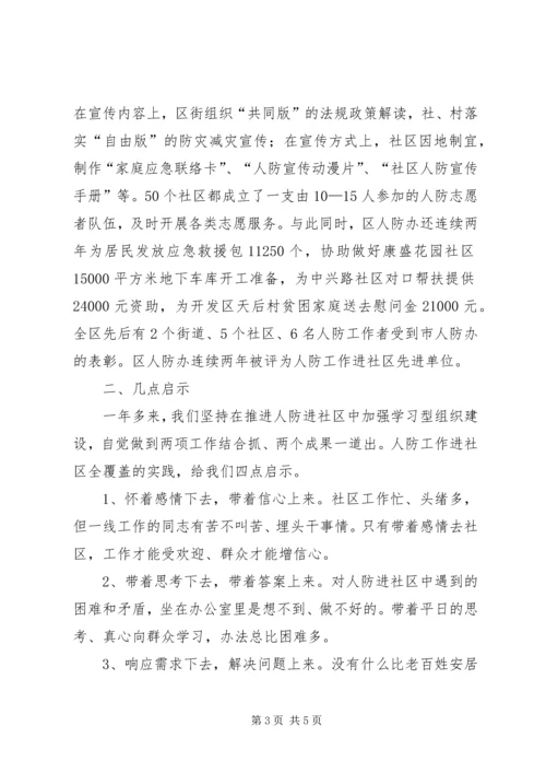 人防办四解四促工作报告.docx