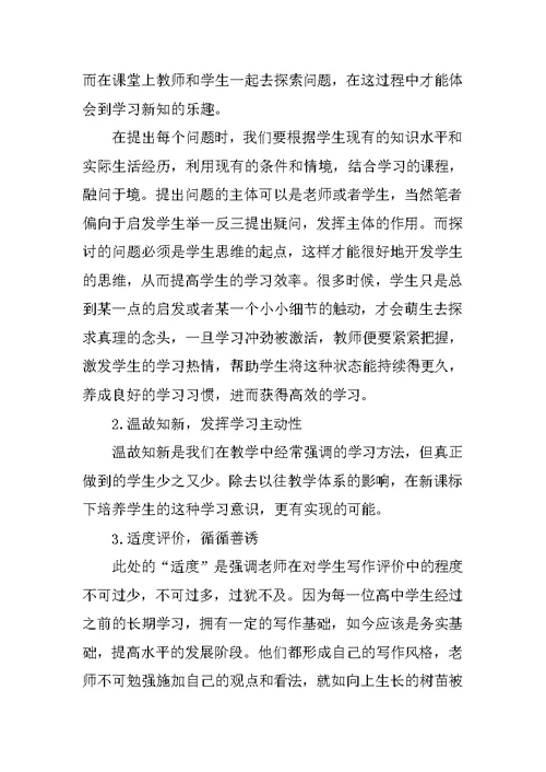 浅析自主学习策略在高中语文写作教学中的应用