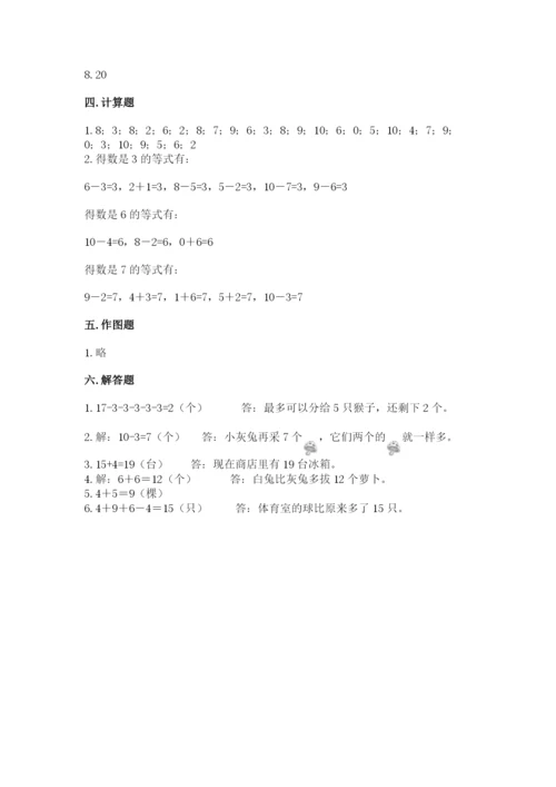 人教版一年级上册数学期末测试卷（模拟题）word版.docx