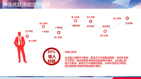 演讲辩论比赛演说演讲通用PPT模板