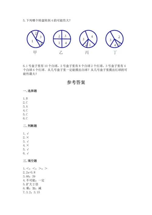人教版五年级上册数学期末测试卷及答案【考点梳理】.docx