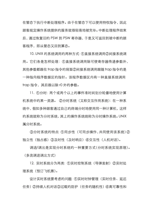 2022年自考网络操作系统最完整的学习笔记.docx