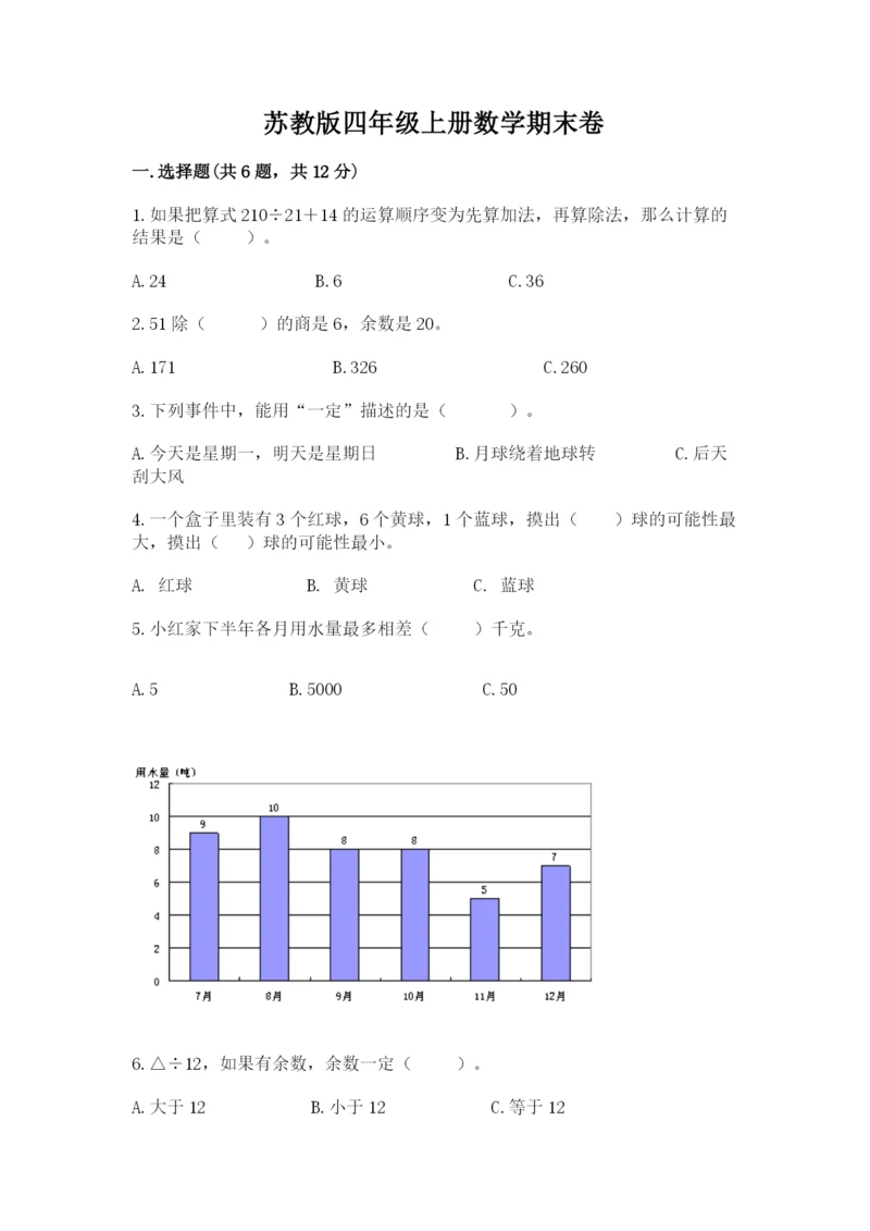 苏教版四年级上册数学期末卷含答案【黄金题型】.docx