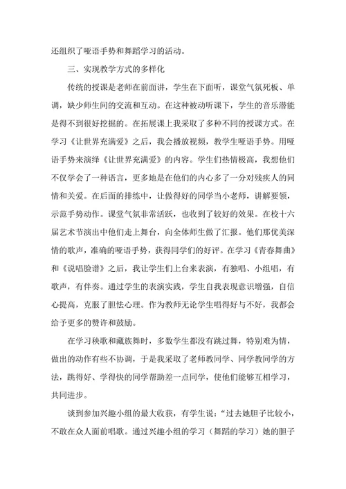 浅谈关于开展音乐拓展课的思考