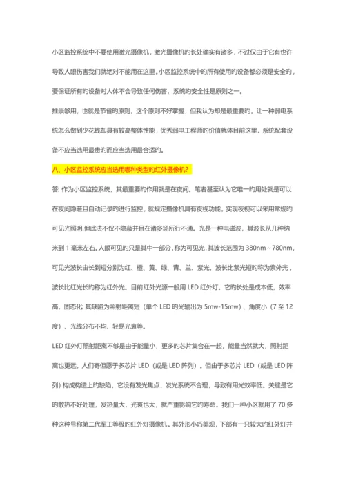 有关弱电系统施工的几大问题.docx