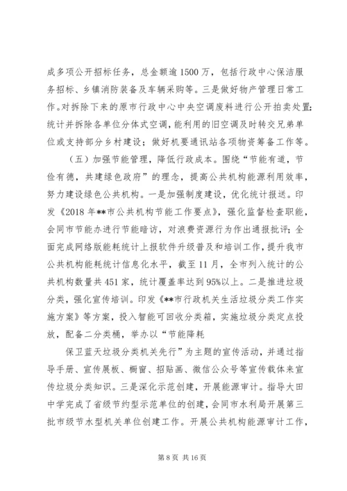 机关事务管理局XX年工作总结及计划_1.docx