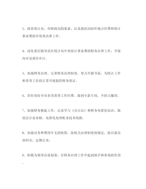 精编财务年度工作参考计划范文1).docx