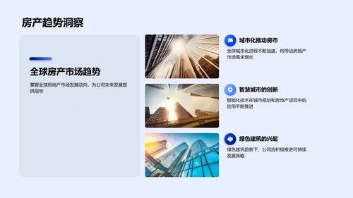房产市场策略报告PPT模板