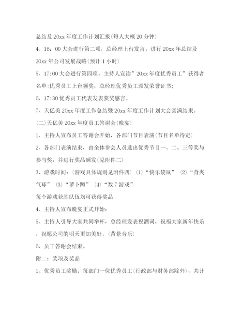 精编之公司员工年会策划方案.docx