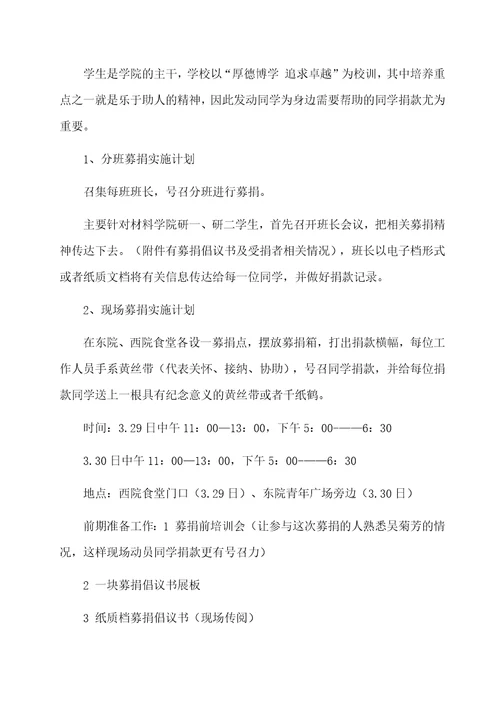 为白血病患者募捐的策划书