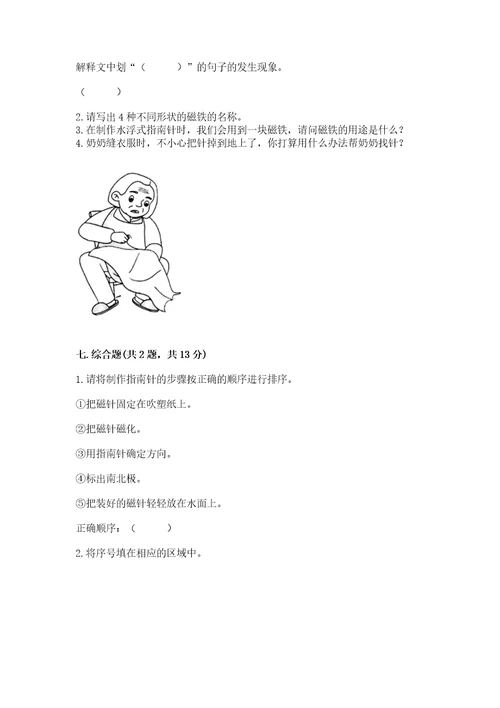 教科版科学二年级下册第一单元磁铁测试卷含答案（完整版）