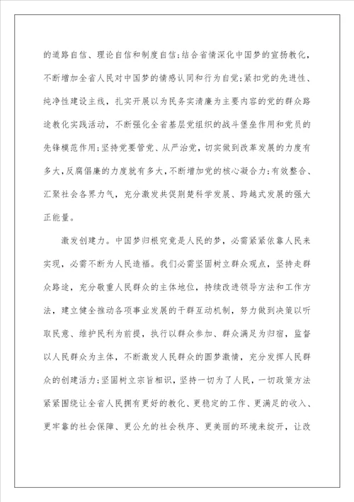 学习筑梦中国心得体会