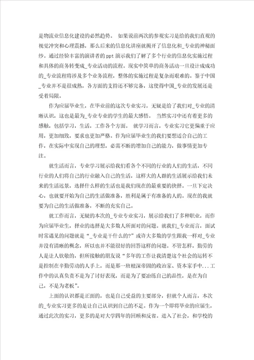 实习生个人总结范文6篇