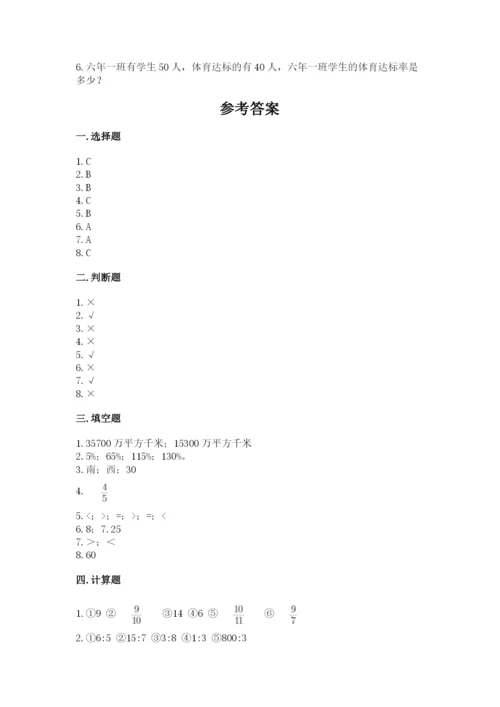 人教版小学六年级上册数学期末测试卷（夺冠）word版.docx