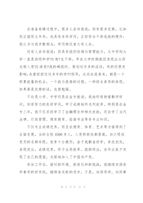 银行副经理竞聘演讲稿5篇.docx