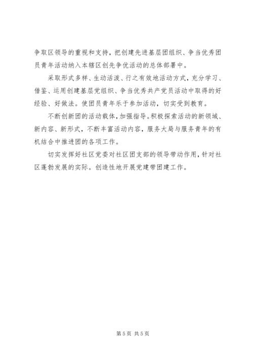 团工委创优工作报告.docx