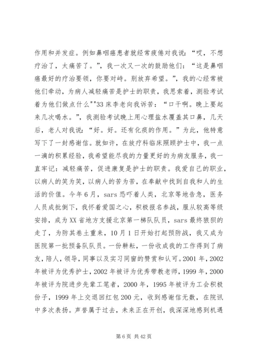 医生竞聘演讲稿 (6).docx