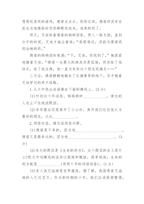 人教版五年级语文下册期末试卷及答案.docx