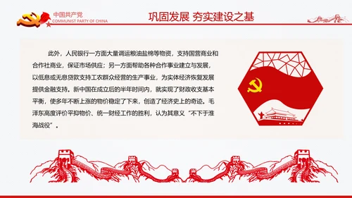 党的领导下的金融发展历程通用PPT党课课件