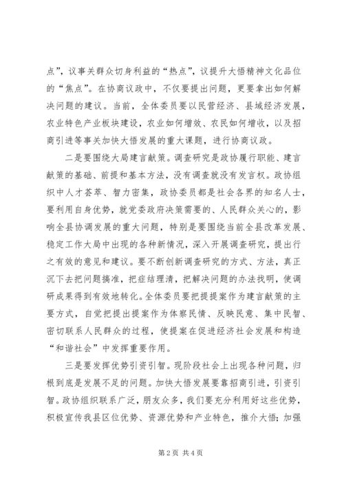 关于政协如何为构建和谐社会作贡献的思考 (4).docx