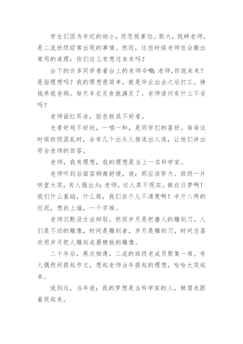 理想与现实议论文初中作文.docx