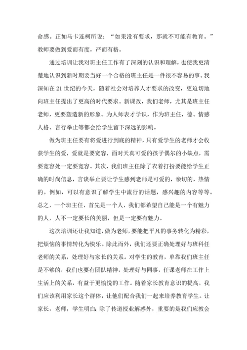 热门班主任培训心得体会7篇.docx