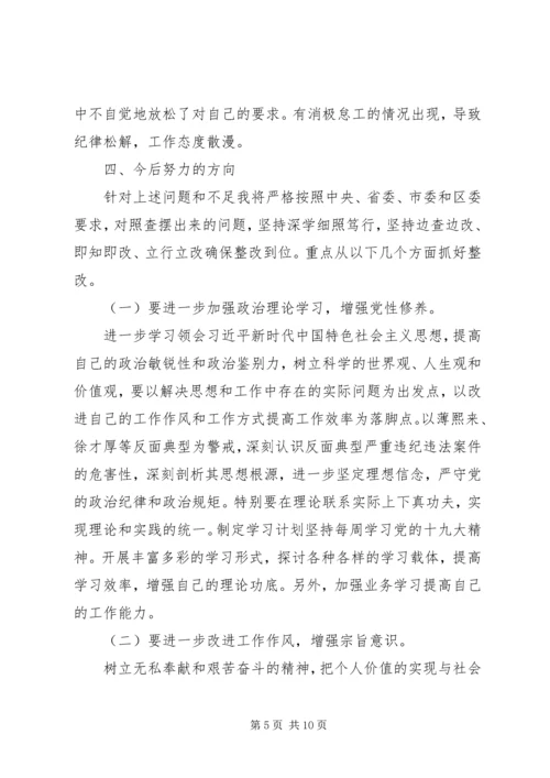 组织生活会个人对照材料两篇.docx