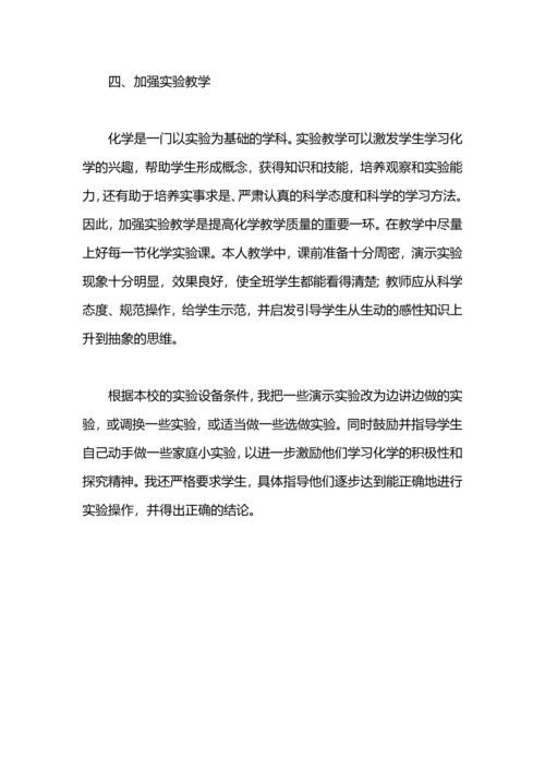 化学教学教学工作总结.docx