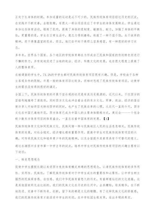 中学生对民族地区传统体育项目的兴趣探析.docx