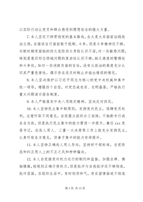 对照党章党规找差距自我解剖材料范文.docx