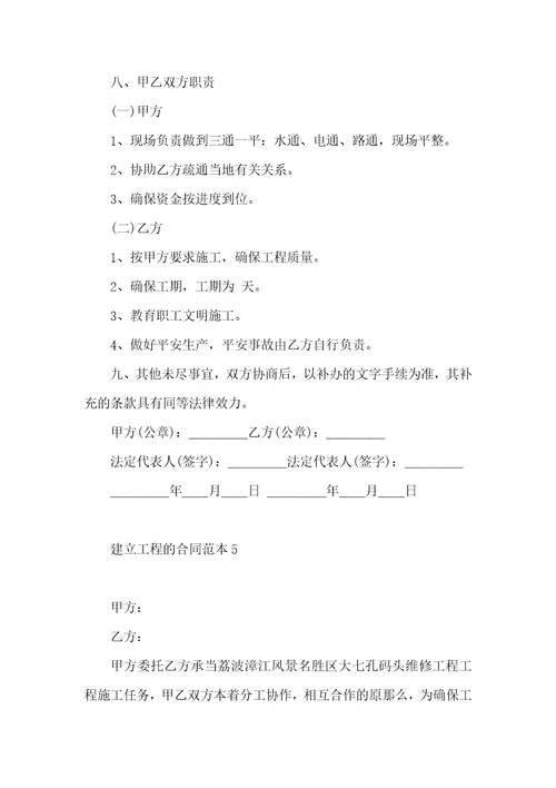 建设工程的合同范本5篇