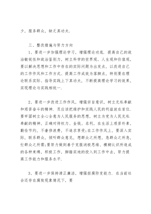 党员组织生活会问题清单及整改措施.docx