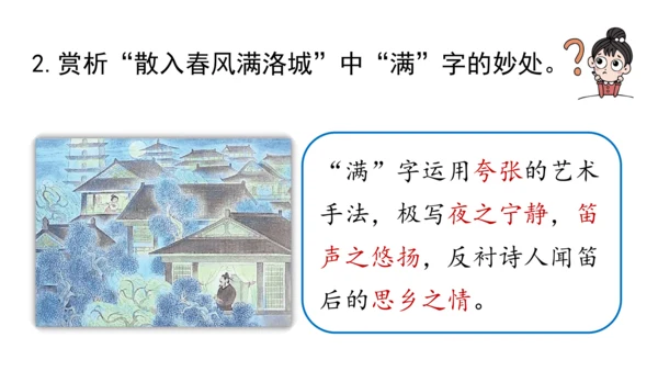 七年级语文下册第三单元课外古诗词诵读-课件(共74张PPT)