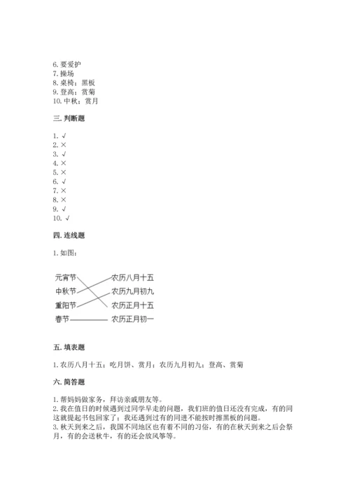 部编版二年级上册道德与法治期中测试卷及参考答案【名师推荐】.docx