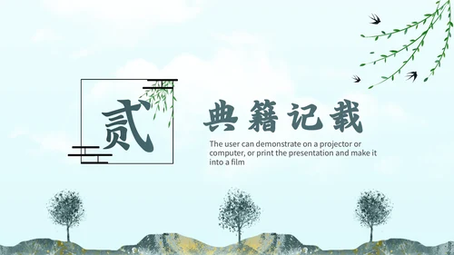 春分节气介绍通用PPT模板