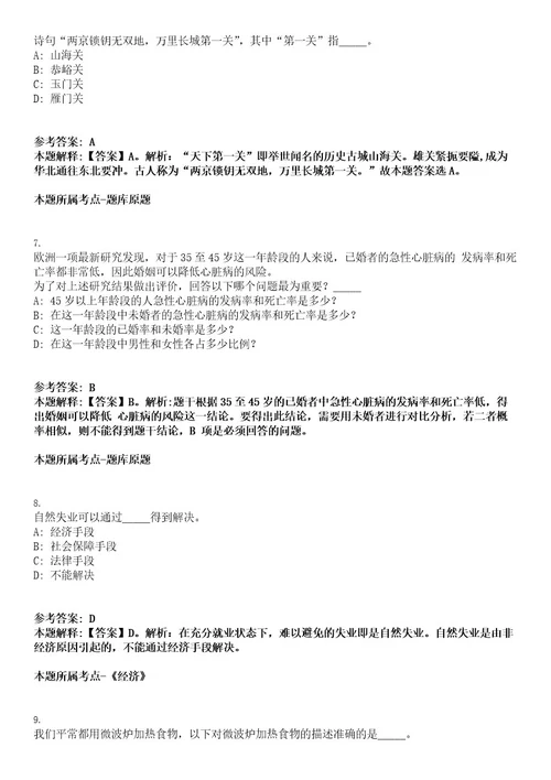 2022年福建省福州市文物考古工作队招聘编外人员3人考试押密卷含答案解析