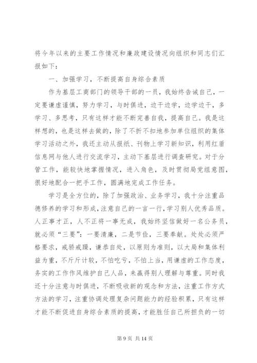 工商局述职述廉报告范文.docx