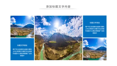 旅行日记西藏旅游印象宣传文化动态PPT模板