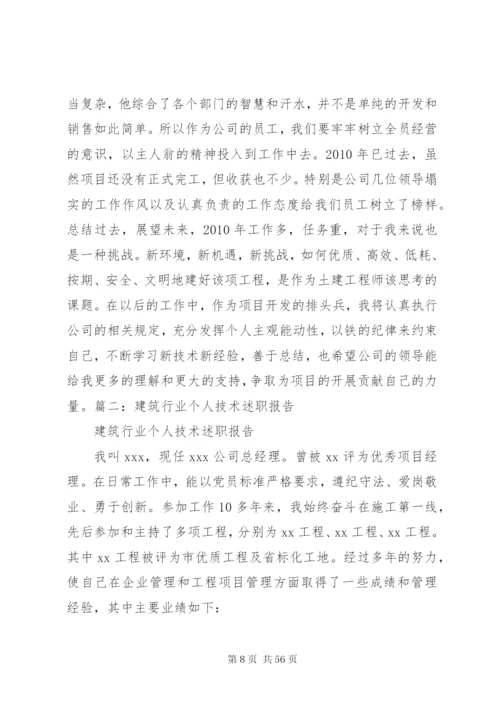 个人年终述职报告建筑类范文.docx