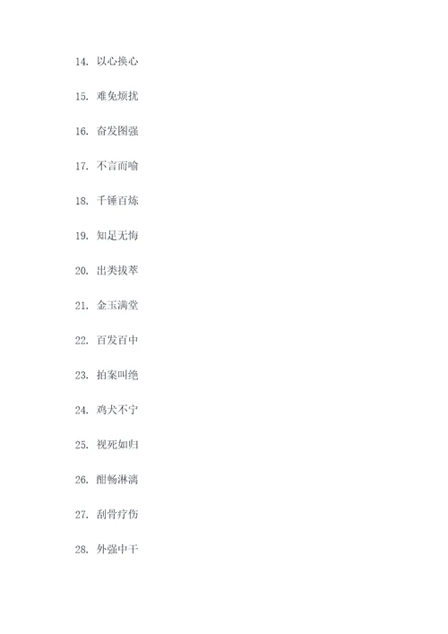四字成语努力名言名句