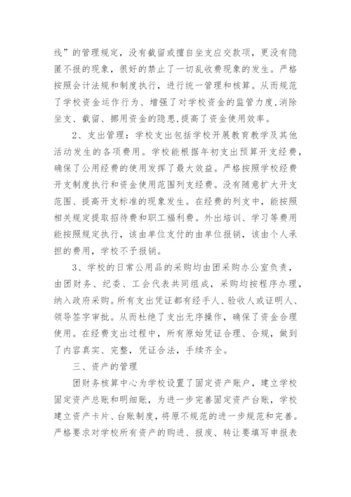 学校财务自查报告.docx